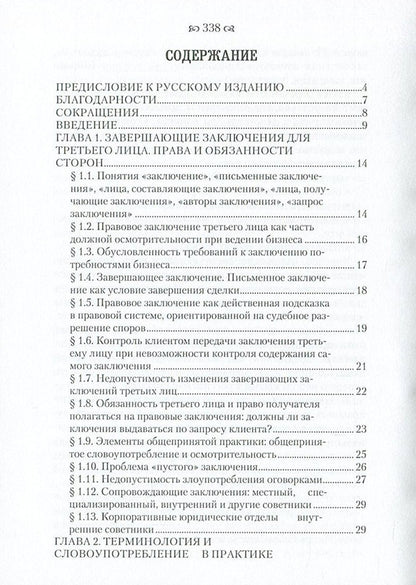 Legal opinions in business / Правовые заключения в деловом обороте Артур Норман Филд 978-611-01-0861-4-3