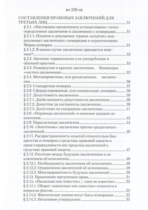 Legal opinions in business / Правовые заключения в деловом обороте Артур Норман Филд 978-611-01-0861-4-4