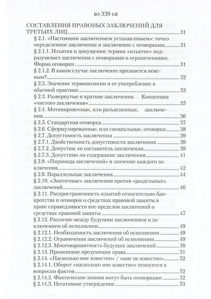 Legal opinions in business / Правовые заключения в деловом обороте Артур Норман Филд 978-611-01-0861-4-4