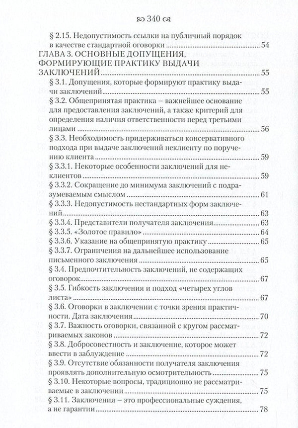 Legal opinions in business / Правовые заключения в деловом обороте Артур Норман Филд 978-611-01-0861-4-5