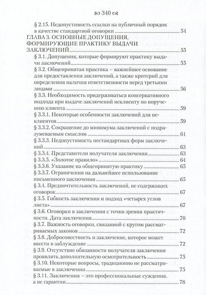 Legal opinions in business / Правовые заключения в деловом обороте Артур Норман Филд 978-611-01-0861-4-5