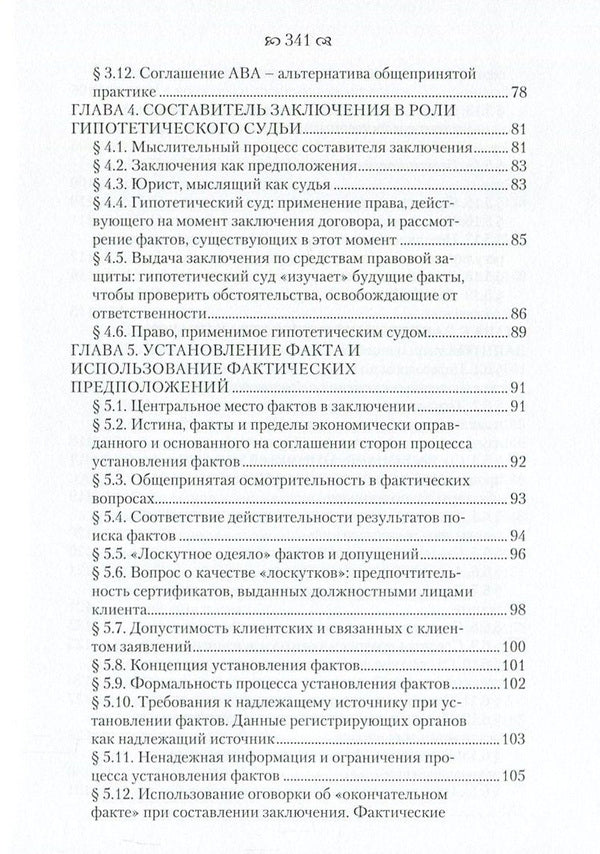 Legal opinions in business / Правовые заключения в деловом обороте Артур Норман Филд 978-611-01-0861-4-6