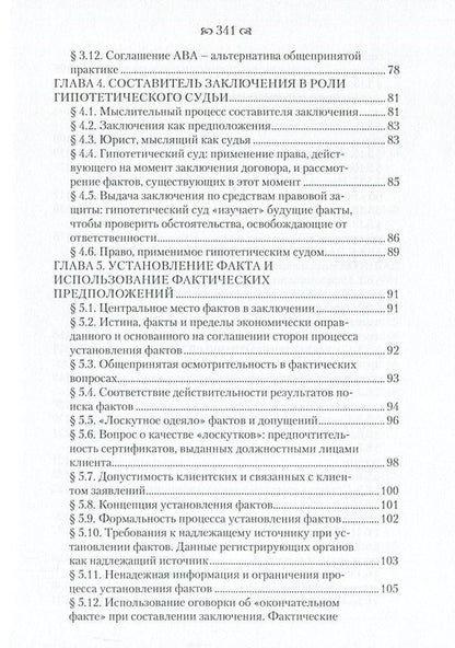 Legal opinions in business / Правовые заключения в деловом обороте Артур Норман Филд 978-611-01-0861-4-6