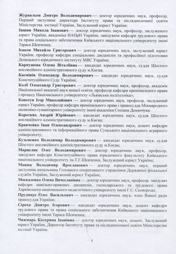 Legal opinions of the Supreme Court in criminal proceedings after the justice reform / Правові висновки Верховного суду в кримінальному судочинстві після реформи правосуддя  978-611-01-1371-7-5