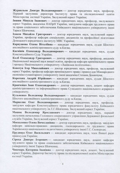 Legal opinions of the Supreme Court in criminal proceedings after the justice reform / Правові висновки Верховного суду в кримінальному судочинстві після реформи правосуддя  978-611-01-1371-7-5
