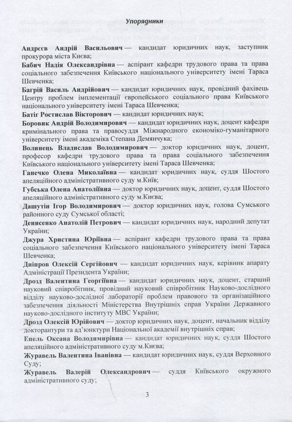 Legal opinions of the Supreme Court in criminal proceedings after the justice reform / Правові висновки Верховного суду в кримінальному судочинстві після реформи правосуддя  978-611-01-1371-7-4