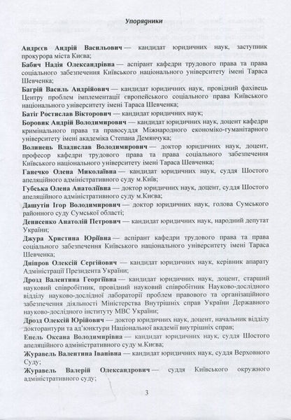 Legal opinions of the Supreme Court in criminal proceedings after the justice reform / Правові висновки Верховного суду в кримінальному судочинстві після реформи правосуддя  978-611-01-1371-7-4