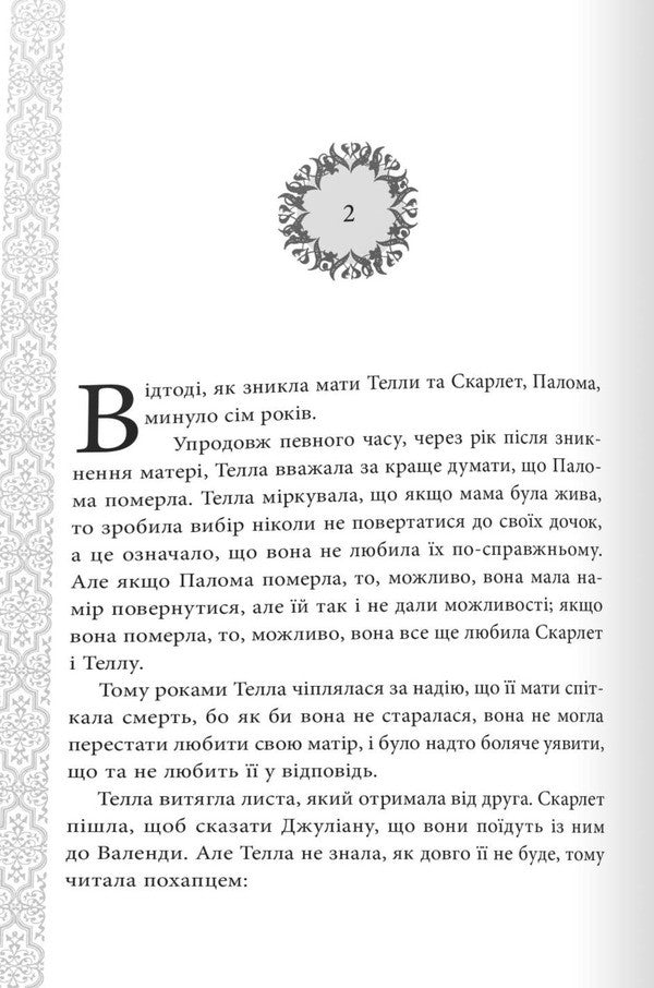 Legend. Gift Edition / Легенда. Подарункове видання Stephanie Garber / Стефані Гарбер 9786178144739-5