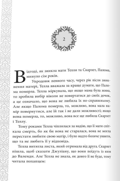 Legend. Gift Edition / Легенда. Подарункове видання Stephanie Garber / Стефані Гарбер 9786178144739-5