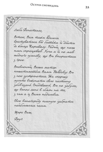 Legend. Gift Edition / Легенда. Подарункове видання Stephanie Garber / Стефані Гарбер 9786178144739-6