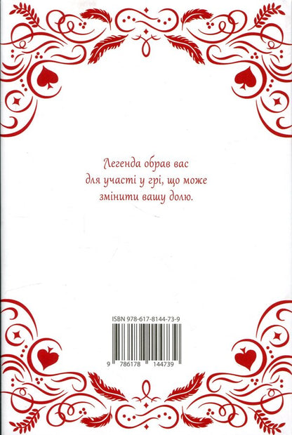 Legend. Gift edition / Легенда. Подарункове видання Стефани Гарбер 978-617-8144-73-9-2