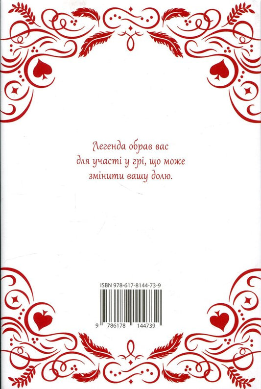 Legend. Gift edition / Легенда. Подарункове видання Стефани Гарбер 978-617-8144-73-9-2