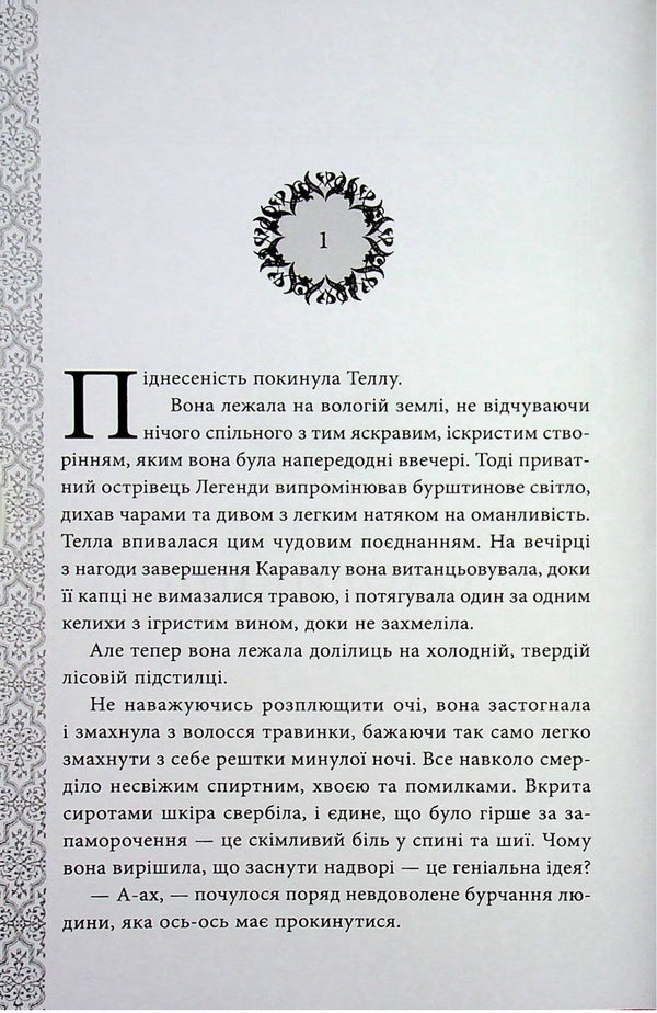 Legend. Gift edition / Легенда. Подарункове видання Стефани Гарбер 978-617-8144-73-9-5