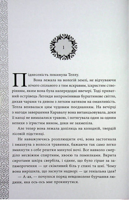 Legend. Gift edition / Легенда. Подарункове видання Стефани Гарбер 978-617-8144-73-9-5