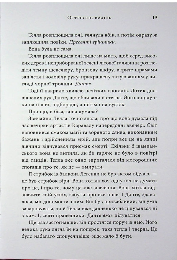 Legend. Gift edition / Легенда. Подарункове видання Стефани Гарбер 978-617-8144-73-9-6