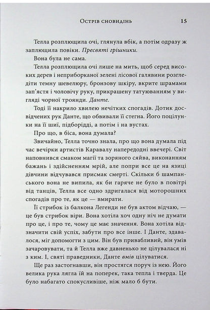 Legend. Gift edition / Легенда. Подарункове видання Стефани Гарбер 978-617-8144-73-9-6