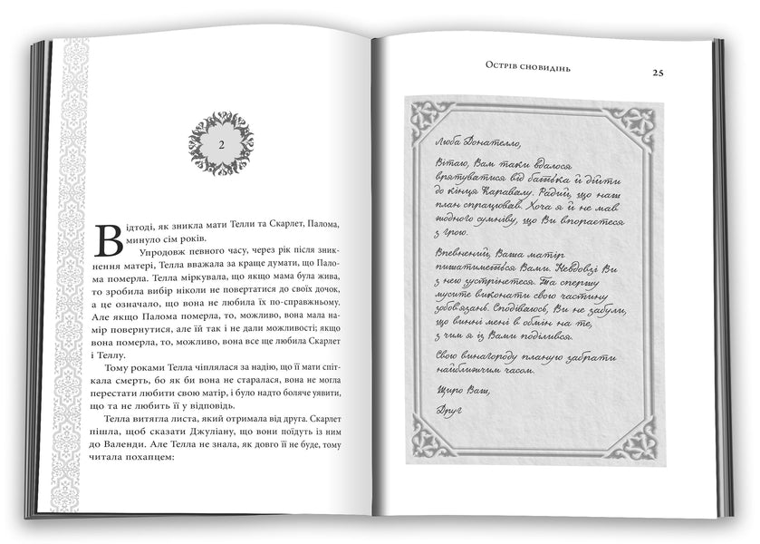 Legend / Легенда Stefan's Huber / Стефані Гарбер 9789669488626-3