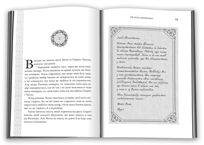 Legend / Легенда Stefan's Huber / Стефані Гарбер 9789669488626-3