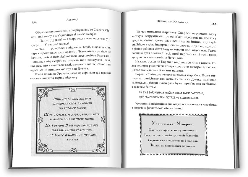 Legend / Легенда Stefan's Huber / Стефані Гарбер 9789669488626-4