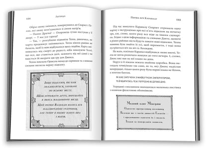 Legend / Легенда Stefan's Huber / Стефані Гарбер 9789669488626-4