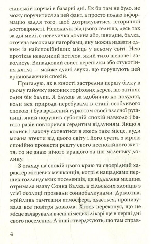 Legend Of A Carotid Beam And Other Stories / Легенда про Сонну Балку та інші історії Washington Irwing / Вашингтон Ірвінг 9786170705587-4