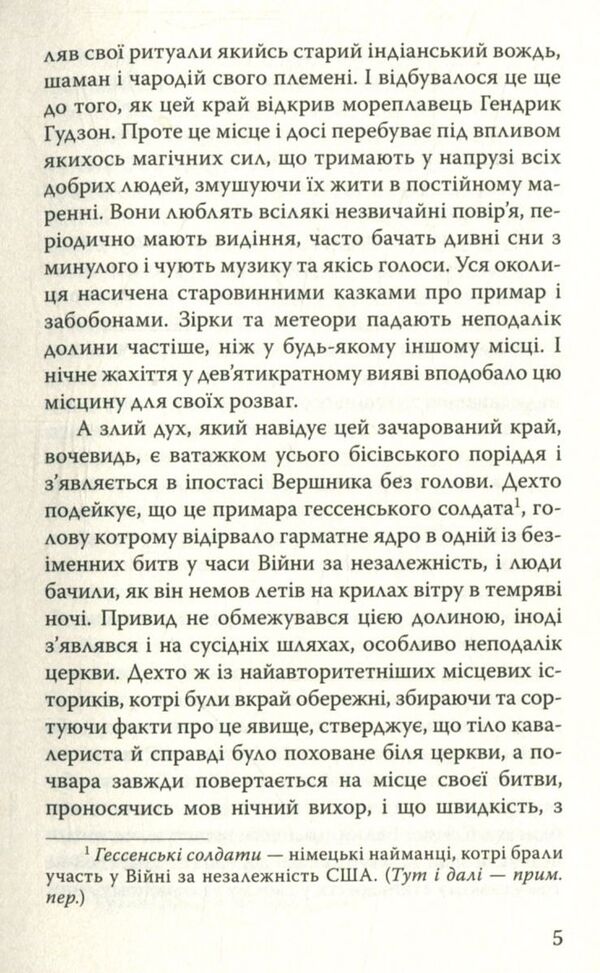 Legend Of A Carotid Beam And Other Stories / Легенда про Сонну Балку та інші історії Washington Irwing / Вашингтон Ірвінг 9786170705587-5