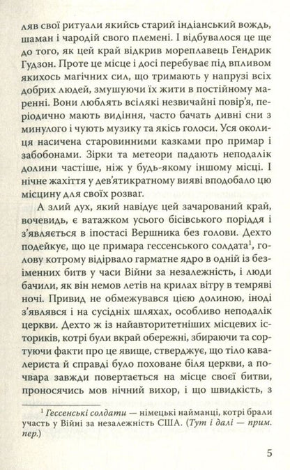 Legend Of A Carotid Beam And Other Stories / Легенда про Сонну Балку та інші історії Washington Irwing / Вашингтон Ірвінг 9786170705587-5