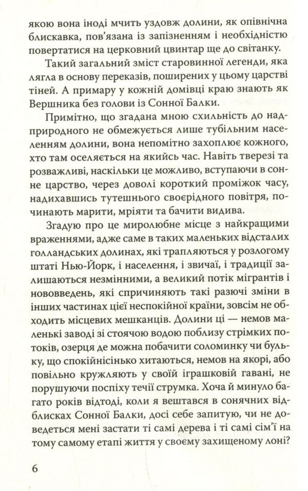 Legend Of A Carotid Beam And Other Stories / Легенда про Сонну Балку та інші історії Washington Irwing / Вашингтон Ірвінг 9786170705587-6