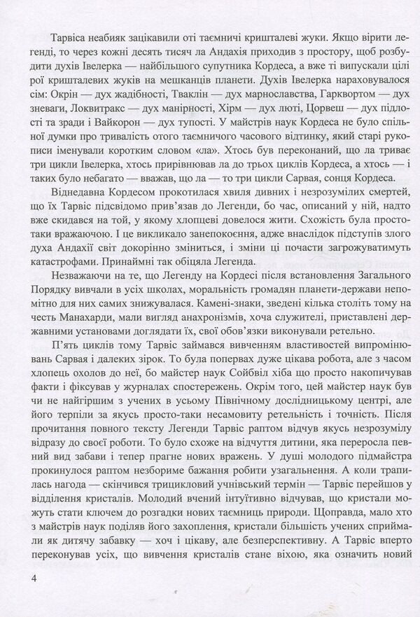 Legend: a fantastic story / Легенда: фантастична повість Роман Росицкий 978-966-07-3342-8-4