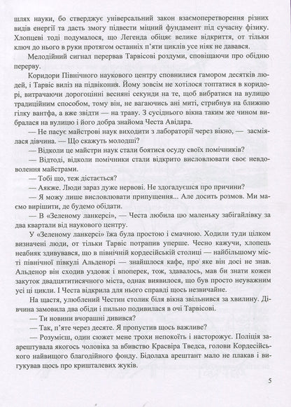 Legend: a fantastic story / Легенда: фантастична повість Роман Росицкий 978-966-07-3342-8-5