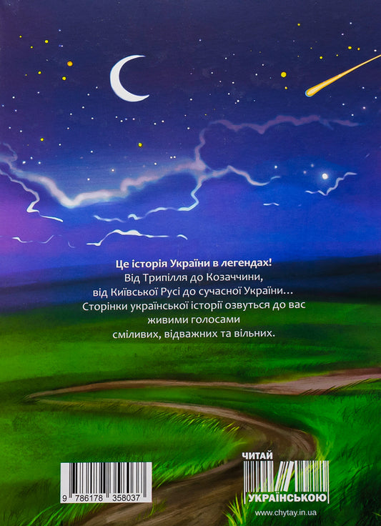 Legendary Ukraine. Stories of the free / Легендарна Україна. Історії вільних Ирина Мацко 9786178358037-2