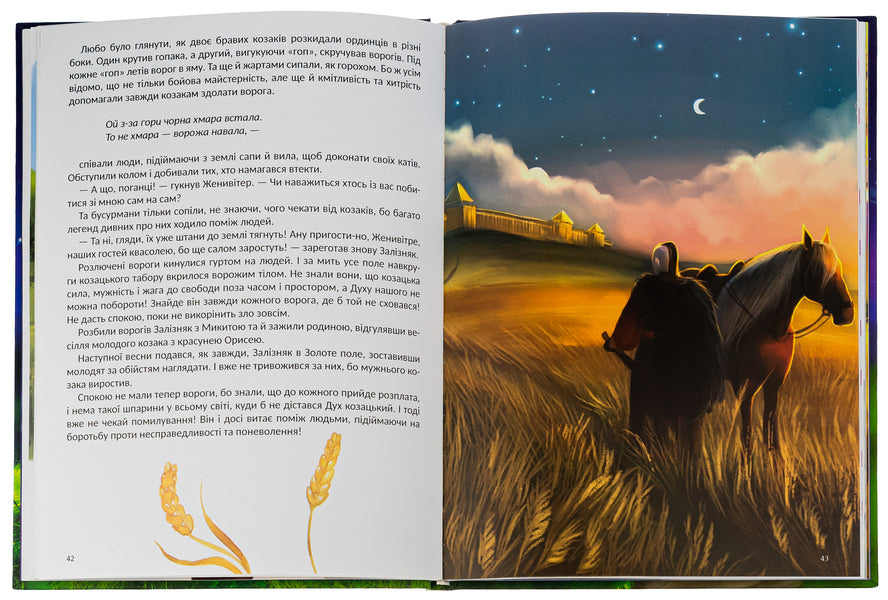 Legendary Ukraine. Stories of the free / Легендарна Україна. Історії вільних Ирина Мацко 9786178358037-6