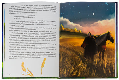 Legendary Ukraine. Stories of the free / Легендарна Україна. Історії вільних Ирина Мацко 9786178358037-6