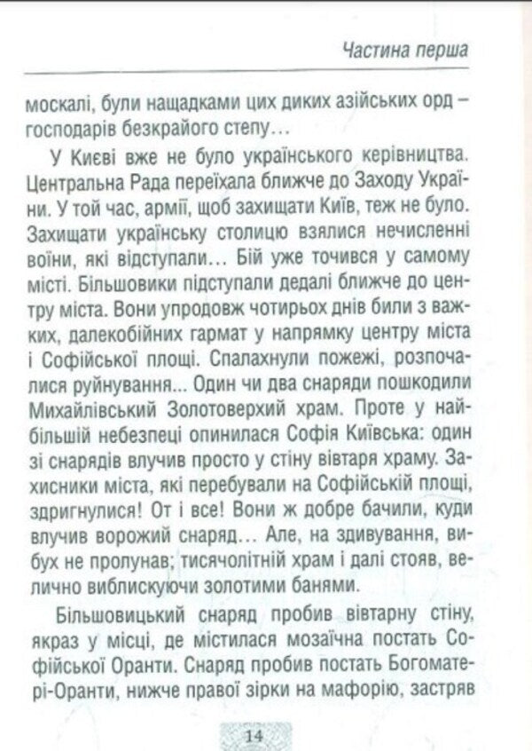 Legendary defender of Ukraine / Легендарна захисниця України Андрей Комарницкий 978-966-938-582-6-6