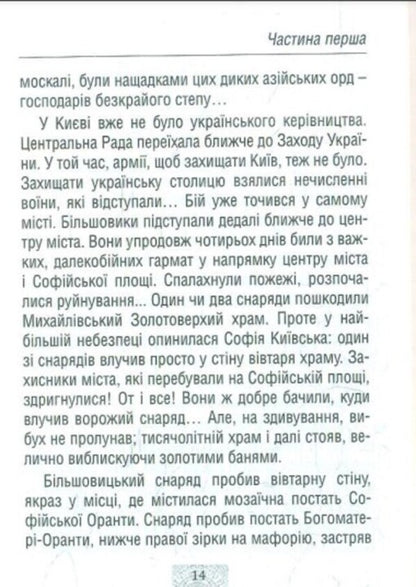 Legendary defender of Ukraine / Легендарна захисниця України Андрей Комарницкий 978-966-938-582-6-6