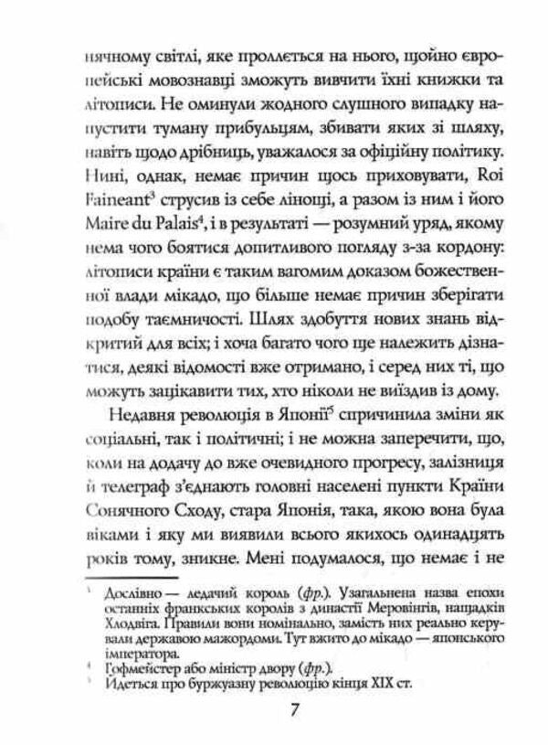 Legends About Samurai. The Traditions Of Old Japan / Легенди про самураїв. Традиції старої Японії Algeronnon / Олдернон Мітфорд 9789664988794-5