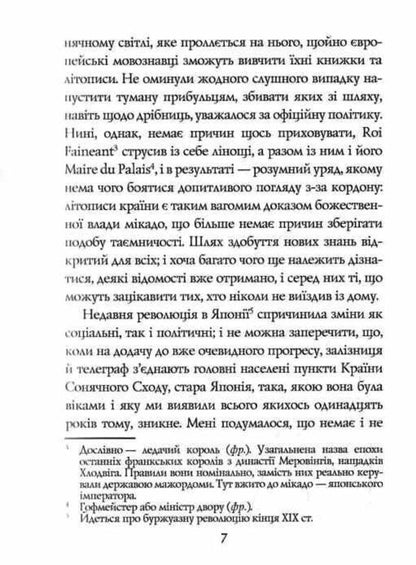 Legends About Samurai. The Traditions Of Old Japan / Легенди про самураїв. Традиції старої Японії Algeronnon / Олдернон Мітфорд 9789664988794-5