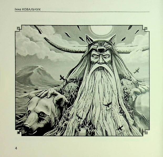 Legends Of Kiev: Myths And Reality / Легенди Києва: міфи і реальність Inna Kovalchuk / Інна Ковальчук 9786178477851-4