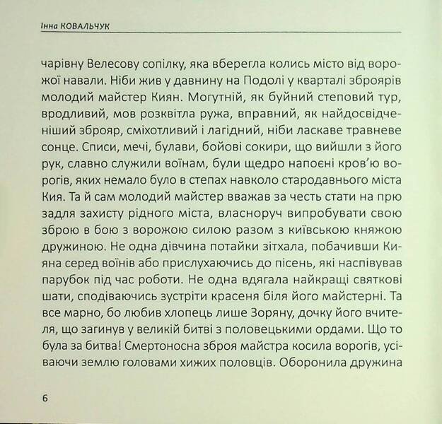 Legends Of Kiev: Myths And Reality / Легенди Києва: міфи і реальність Inna Kovalchuk / Інна Ковальчук 9786178477851-6