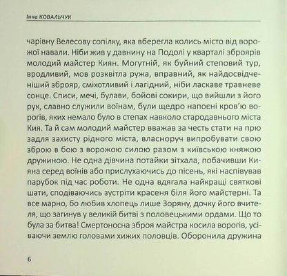 Legends Of Kiev: Myths And Reality / Легенди Києва: міфи і реальність Inna Kovalchuk / Інна Ковальчук 9786178477851-6