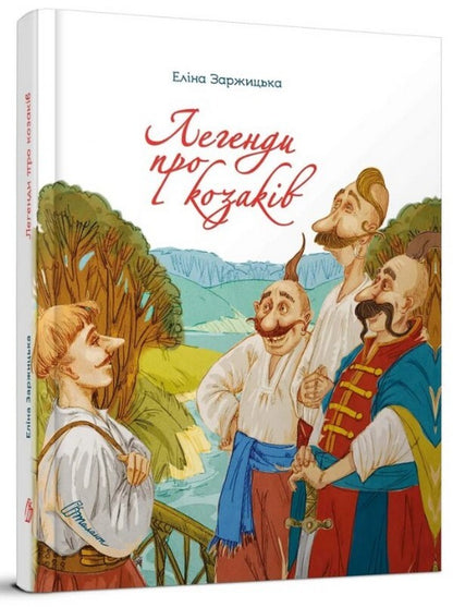 Legends about the Cossacks / Легенди про козаків Элина Заржицкая 978-966-989-077-1-1