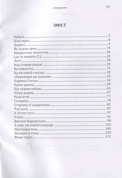 Legends and stories / Легенди та оповідання Катря Гриневичева 978-617-673-915-9-3