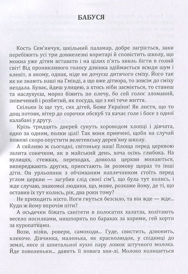 Legends and stories / Легенди та оповідання Катря Гриневичева 978-617-673-915-9-4