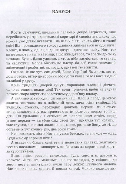 Legends and stories / Легенди та оповідання Катря Гриневичева 978-617-673-915-9-4