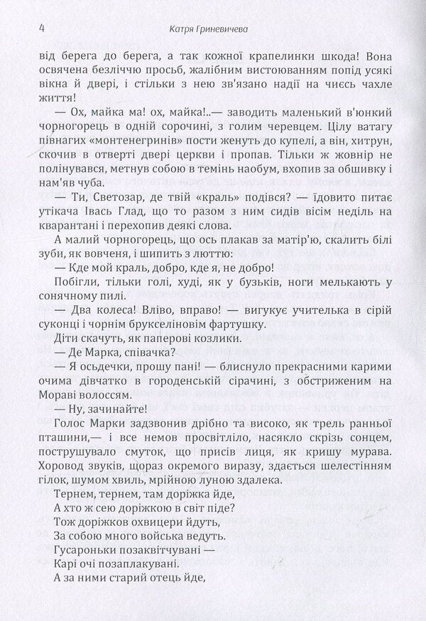 Legends and stories / Легенди та оповідання Катря Гриневичева 978-617-673-915-9-5