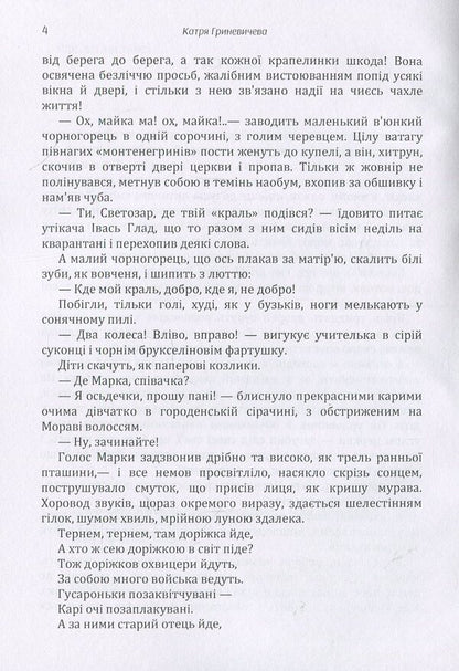 Legends and stories / Легенди та оповідання Катря Гриневичева 978-617-673-915-9-5