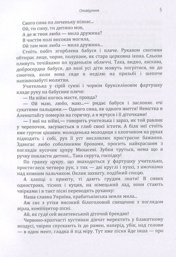 Legends and stories / Легенди та оповідання Катря Гриневичева 978-617-673-915-9-6