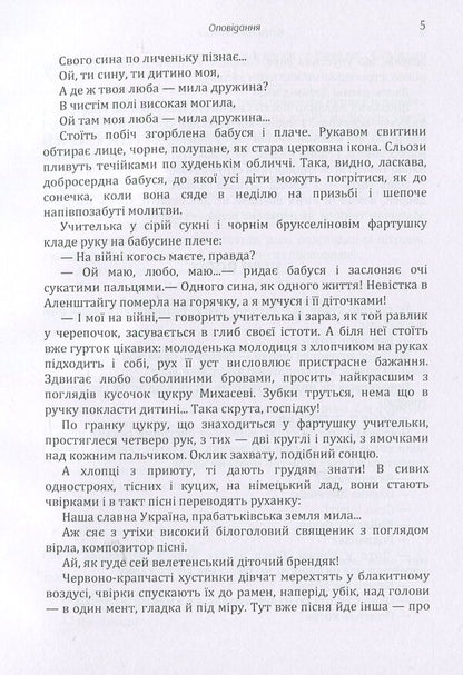 Legends and stories / Легенди та оповідання Катря Гриневичева 978-617-673-915-9-6