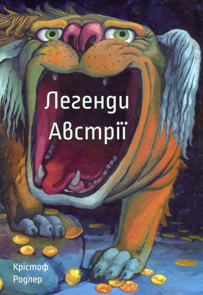 Legends from the Black Sheep (set of 2 books) / Легенди від Чорної вівці (комплект із 2 книг) Кристина Венгринюк, Кристоф Родлер 978-617-614-173-0, 978-617-614-255-3-4