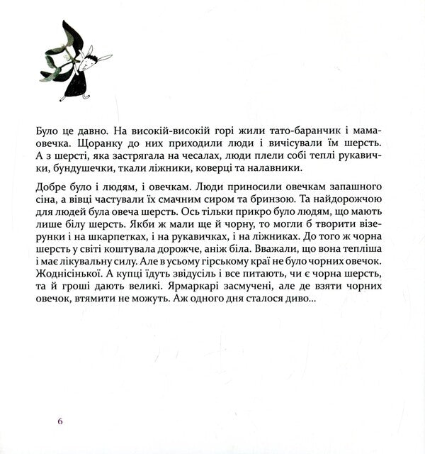Legends from the Black Sheep (set of 2 books) / Легенди від Чорної вівці (комплект із 2 книг) Кристина Венгринюк, Кристоф Родлер 978-617-614-173-0, 978-617-614-255-3-6